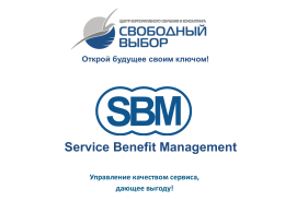Service Benefit Managerment